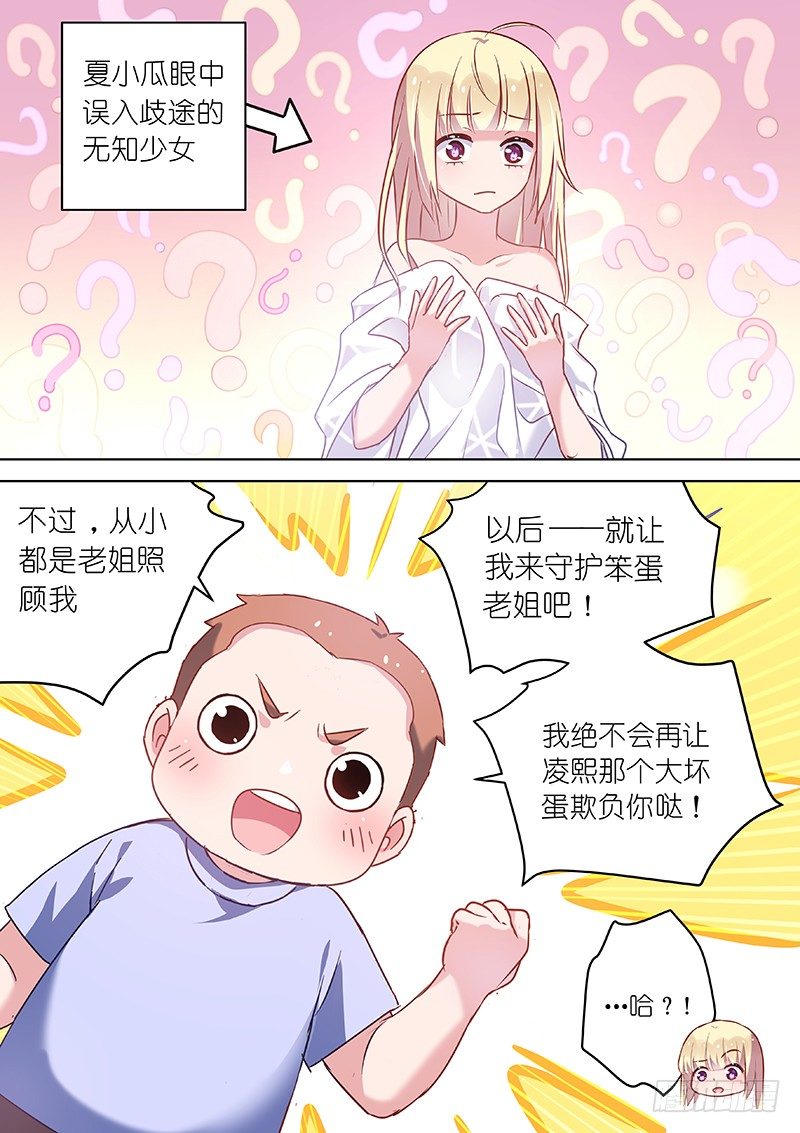第48话 如何征服英俊少男7