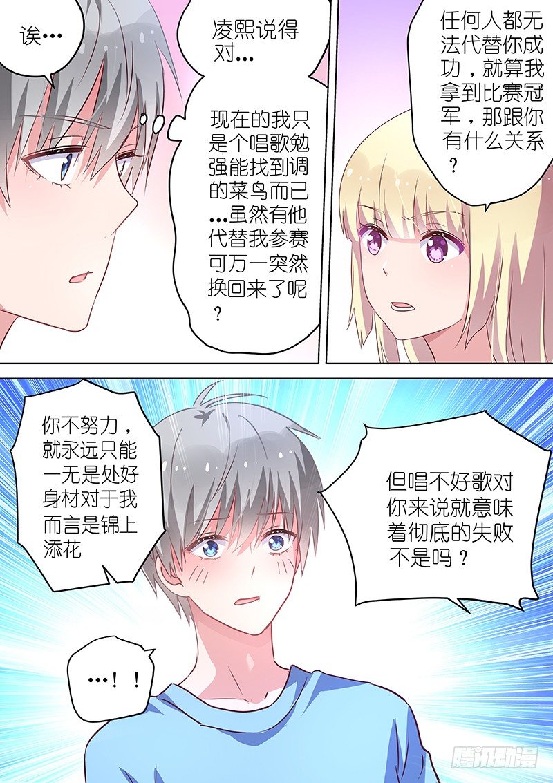 第44话 那就亲你一下吧！3