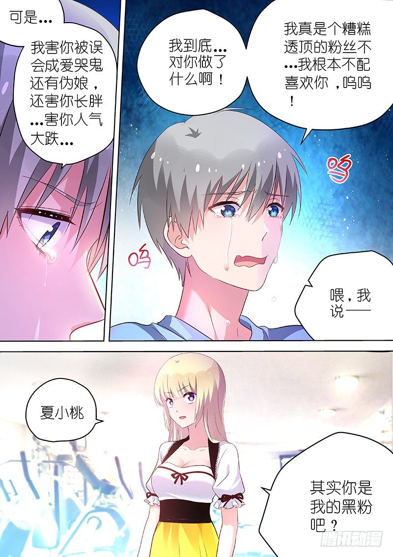 第44话 那就亲你一下吧！4