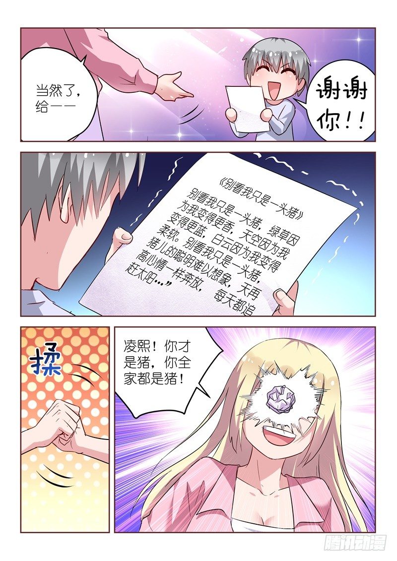 第17话 放心，有我在！9