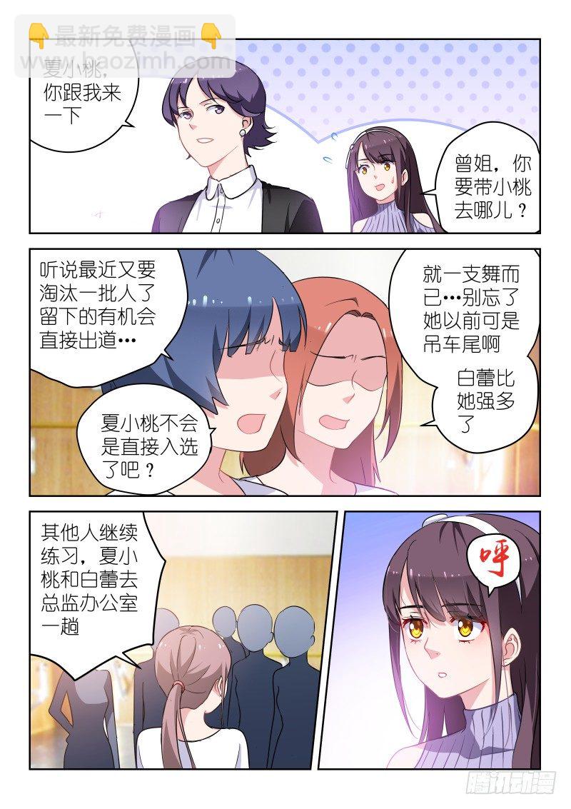 第9话 敢潜规则老子？你死定了！6