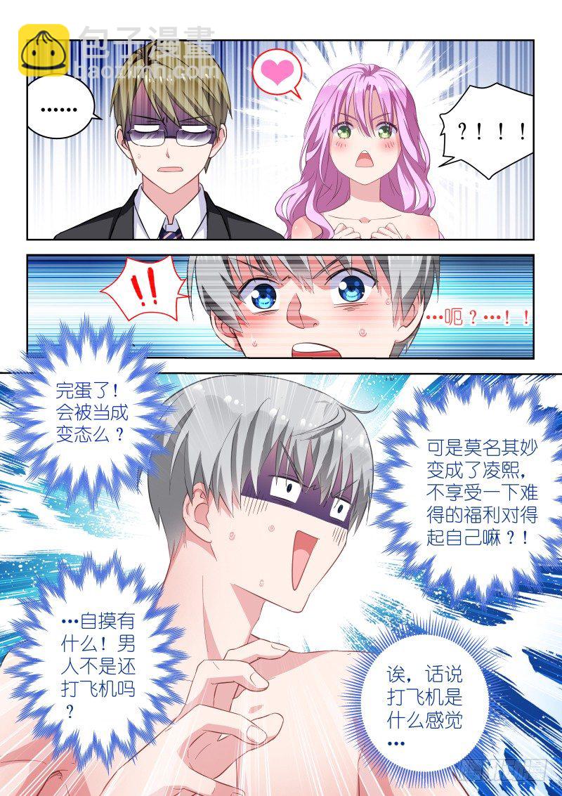 第2话 对不起！我是音痴！3