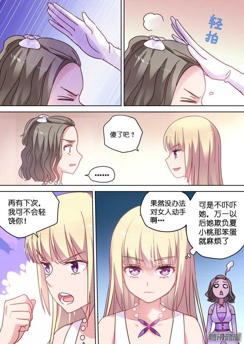 第78话 别以为我不敢打女人5