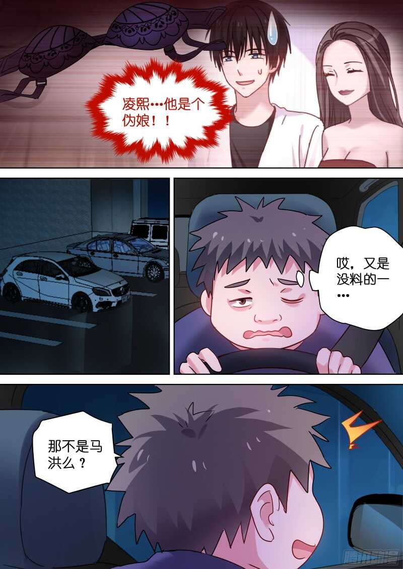 第95话 男神竟是女装大佬？7