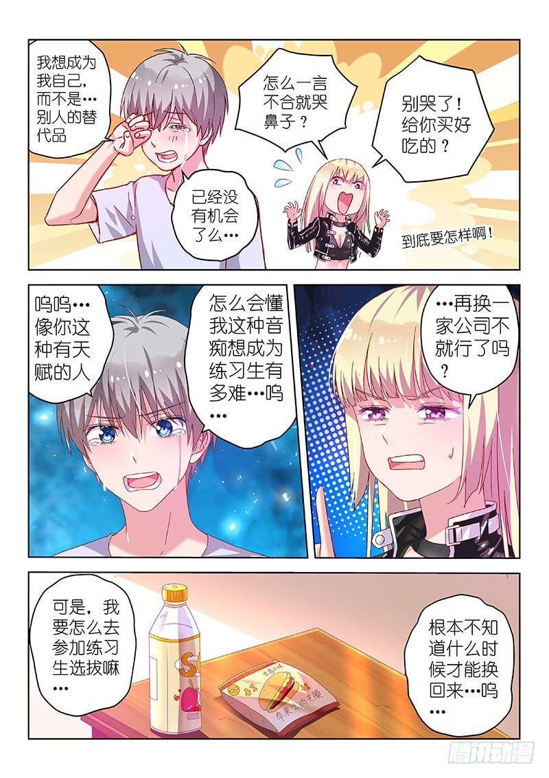 第29话 男神是个大好人5