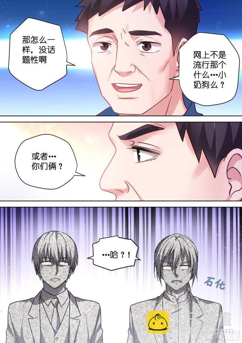 第97话 颜值即正义！8