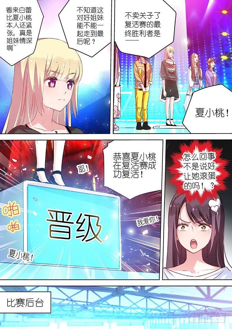 第45话 不要爱上他6