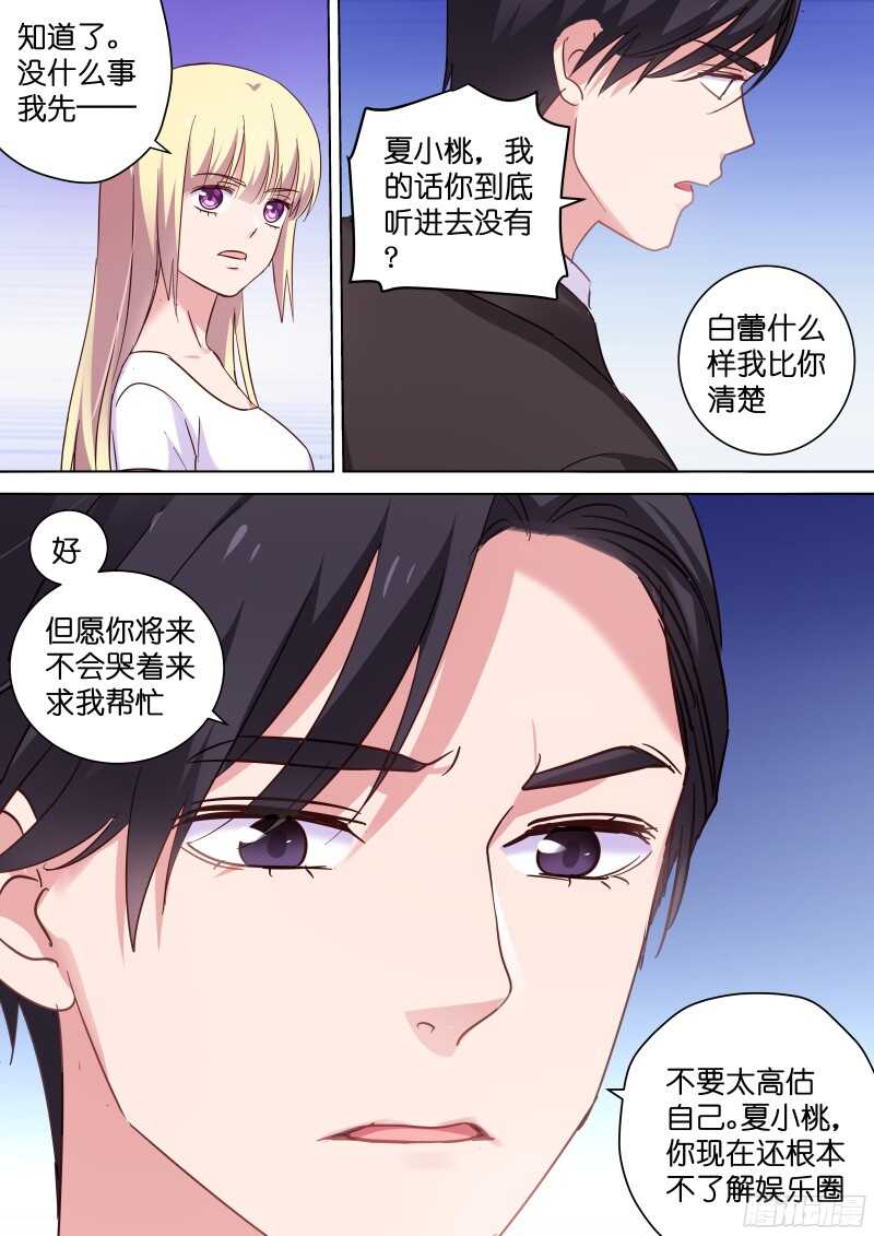 第102话 娱乐圈了解一下3