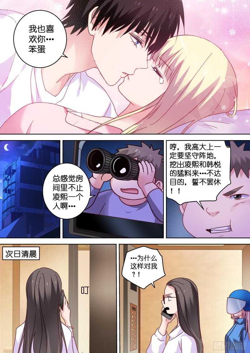 第84话 她居然想？6