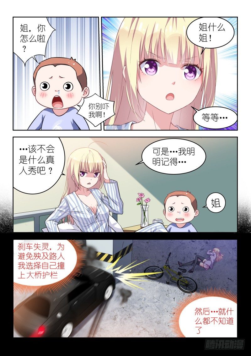 第1话 变性了怎么办？在线等，急9