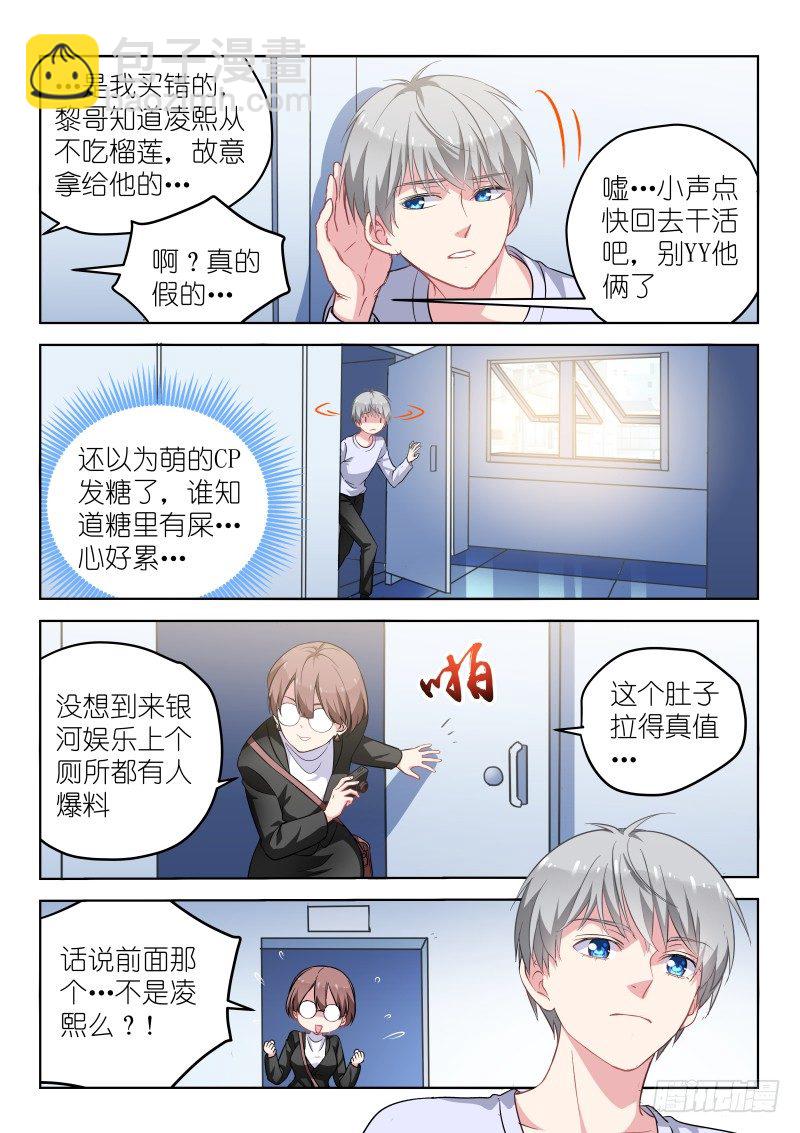 第10话 被…被调戏了？！8