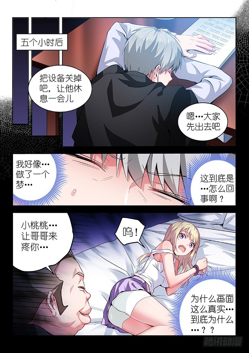 第11话 放开那个男孩！3