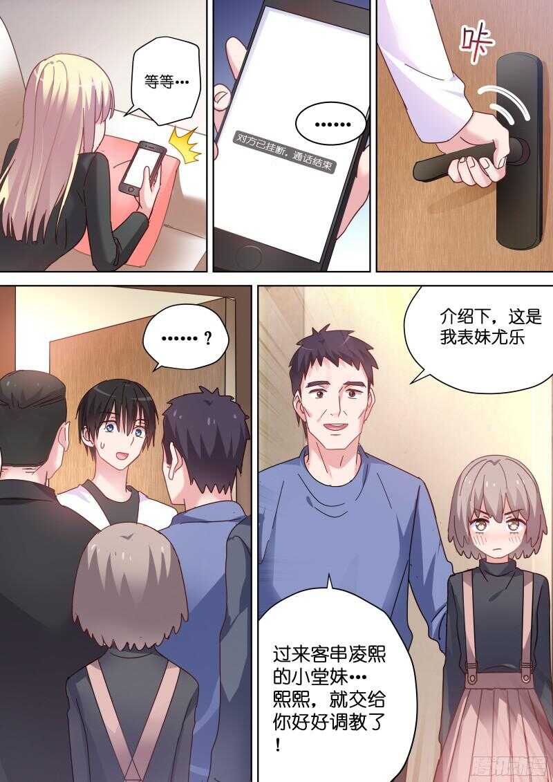 第87话 算什么男人2