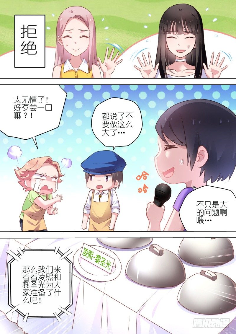 第54话 和我约会吧！1