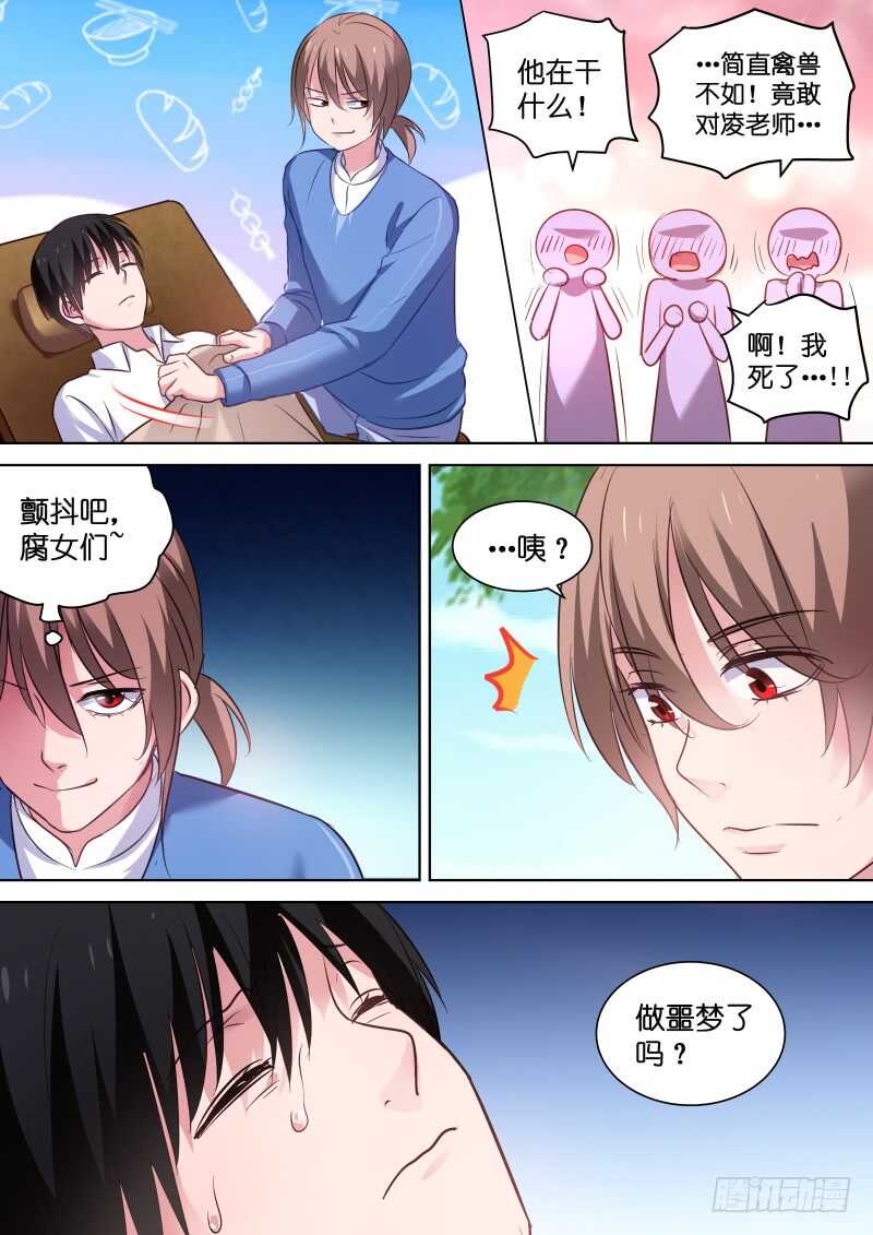 第113话 糟糕，是心动的感觉3