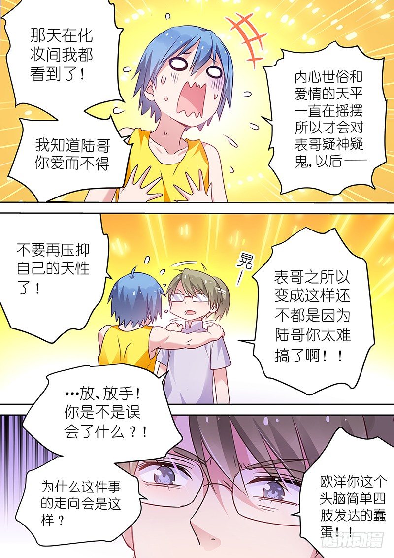 第48话 如何征服英俊少男4