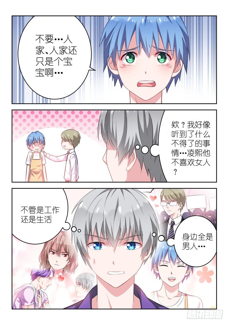 第5话 所以，男神是基佬？！5