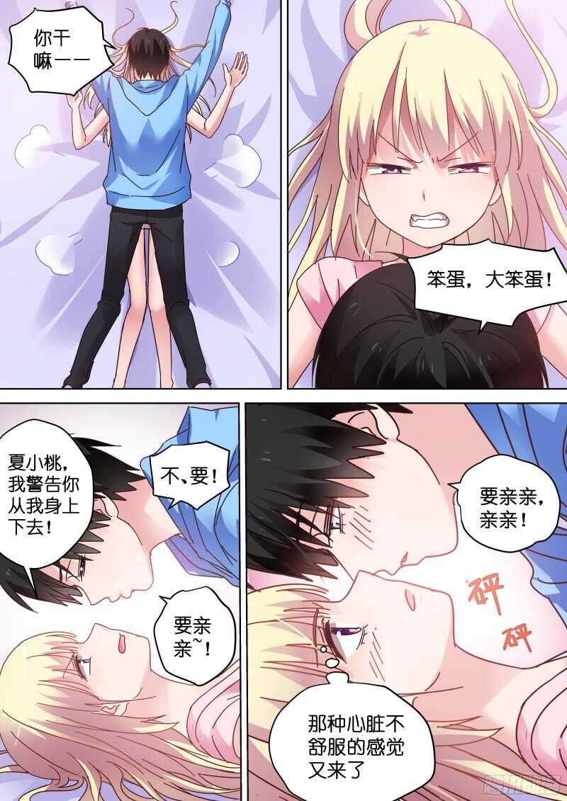 第83话 大笨蛋才会喜欢你！3