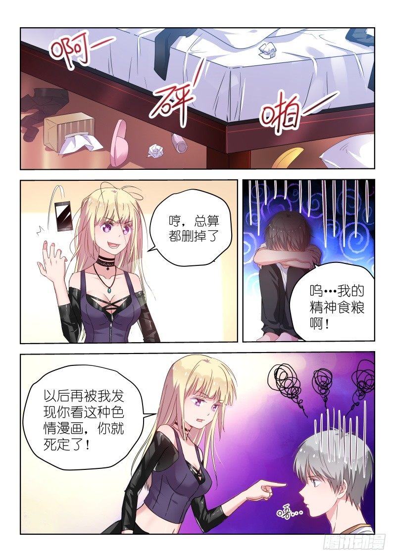 第36话 你也太饥渴了吧？3