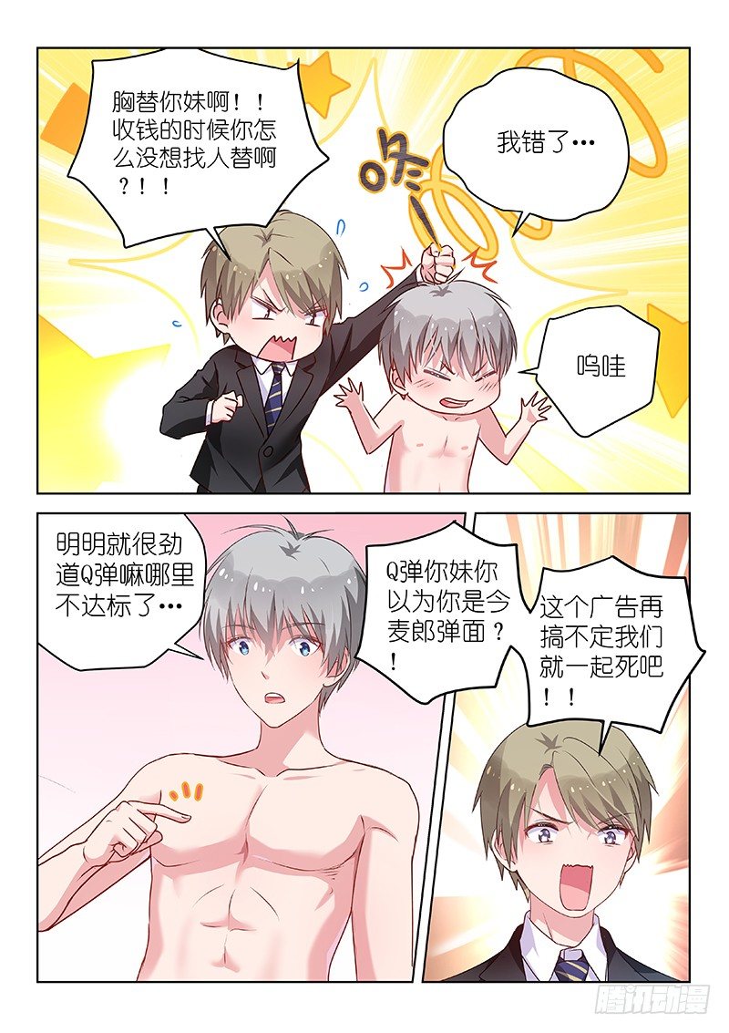 第39话我的经纪人不可能那么可爱5