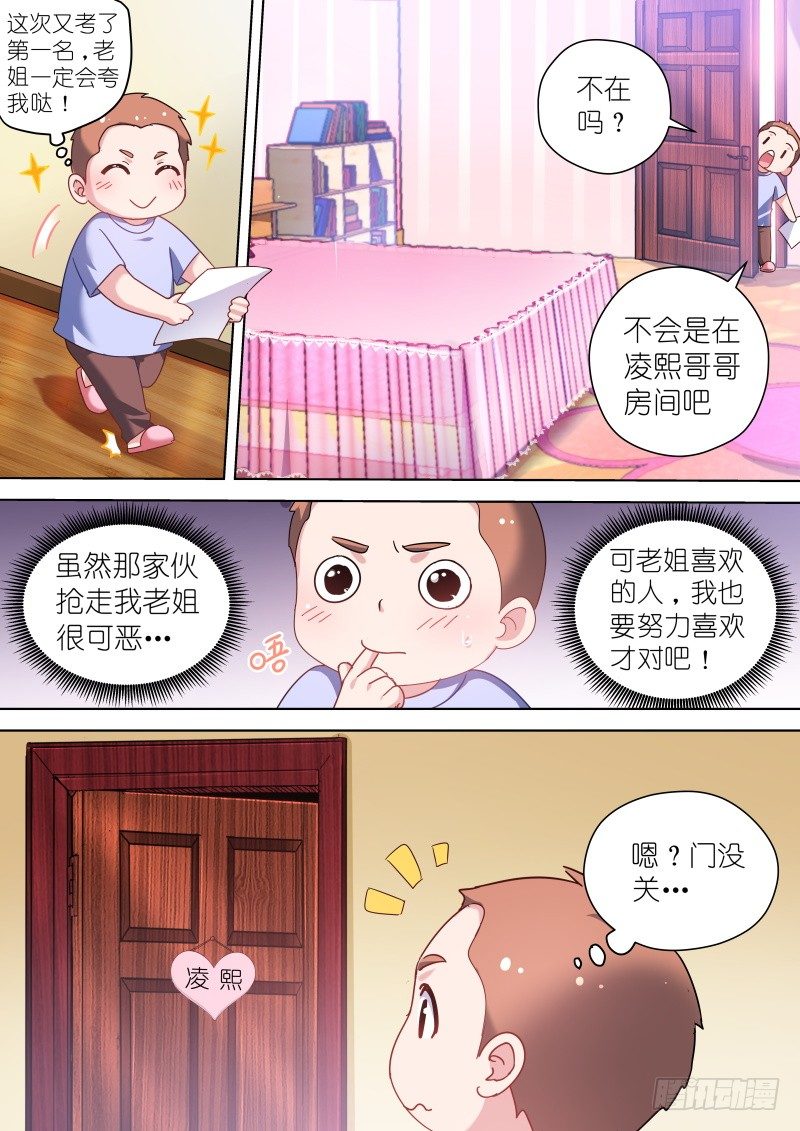 第47话 变身霸道总裁！2