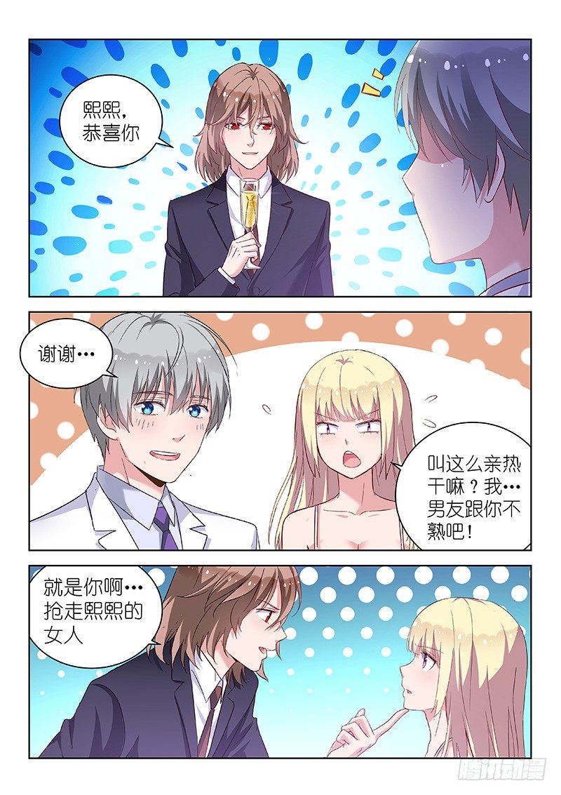第23话 敢调戏老子？欠收拾！2