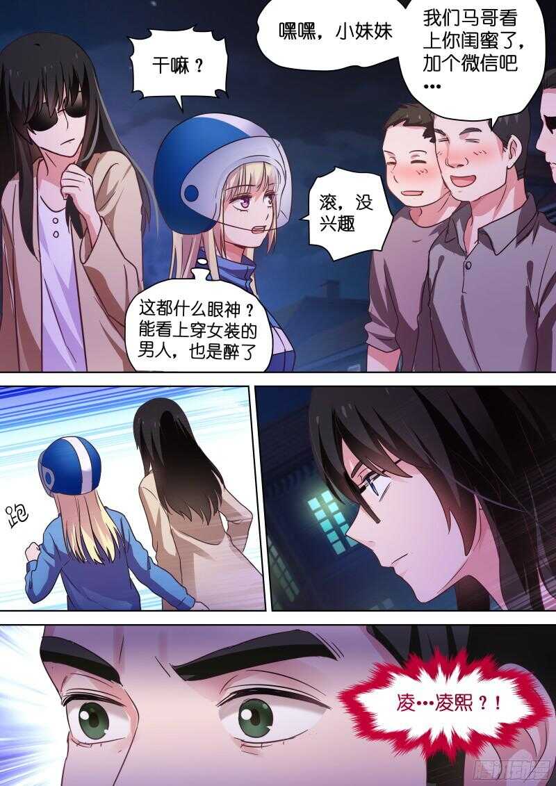 第95话 男神竟是女装大佬？6