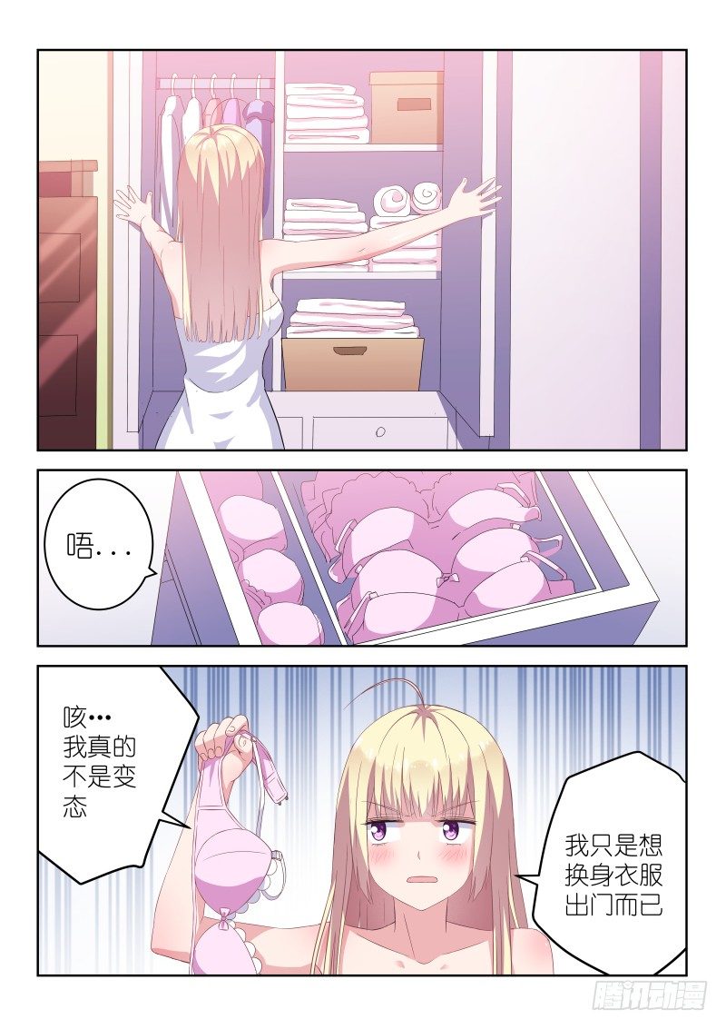 第5话 所以，男神是基佬？！8