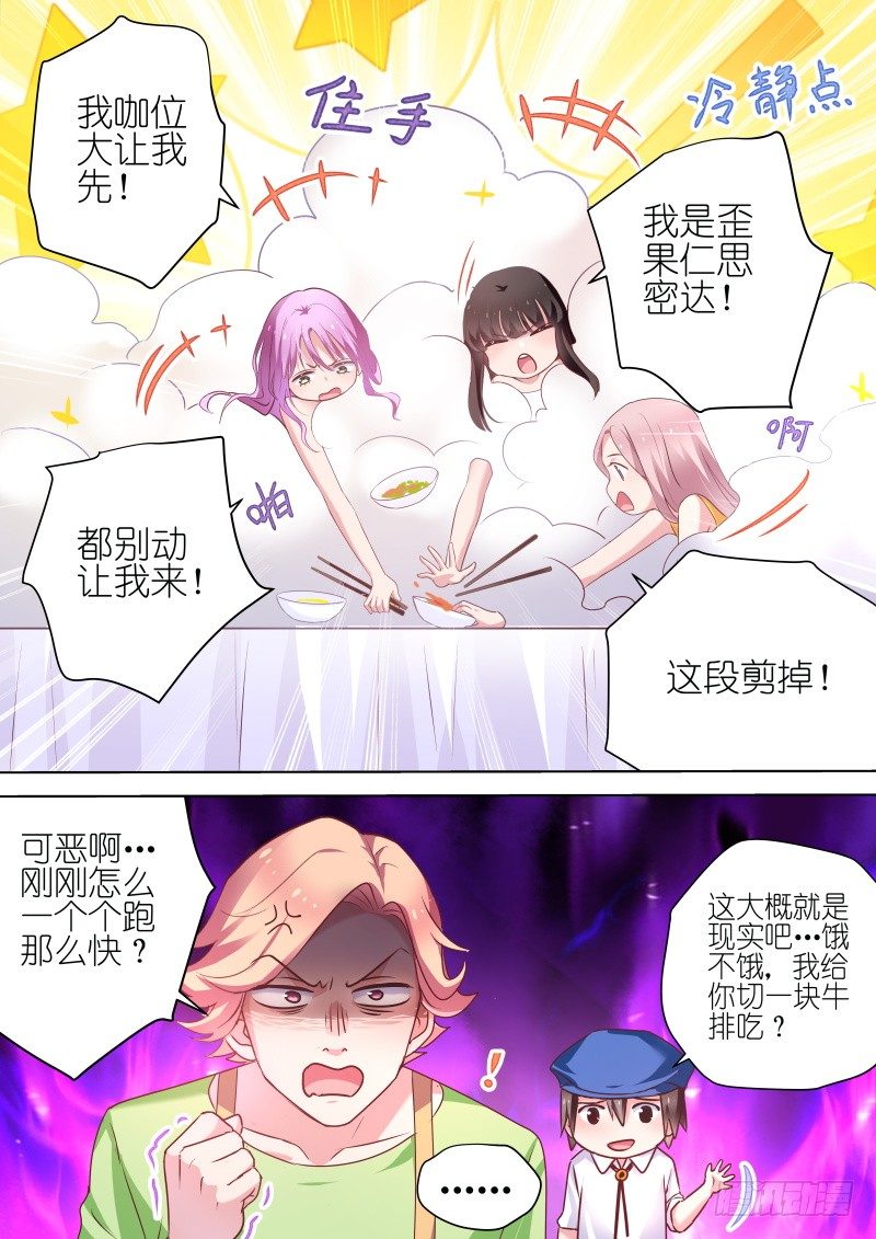 第54话 和我约会吧！3