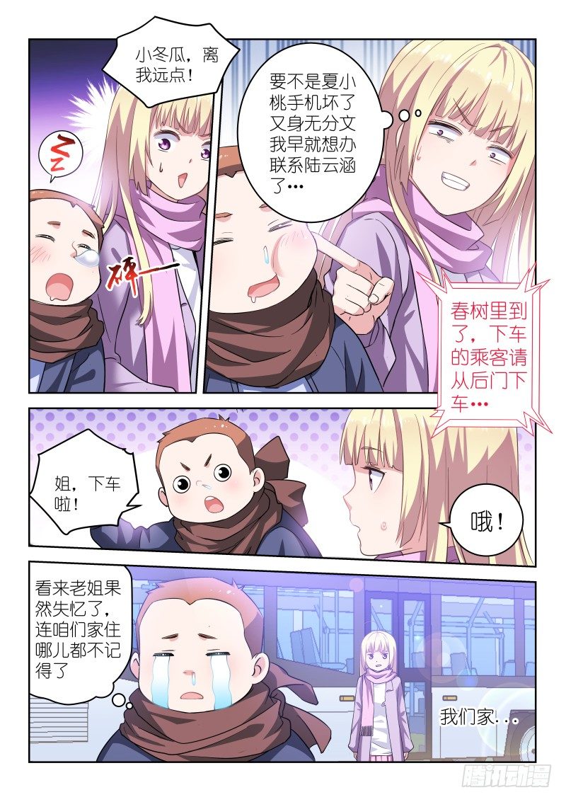 第3话 是CP？不，是死敌！3
