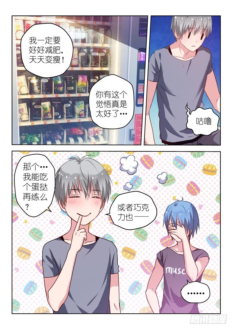 第37话 求求你，原谅我！3