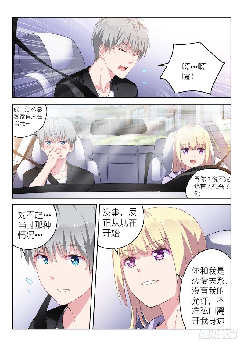 第14话 我和男神恋爱了！1