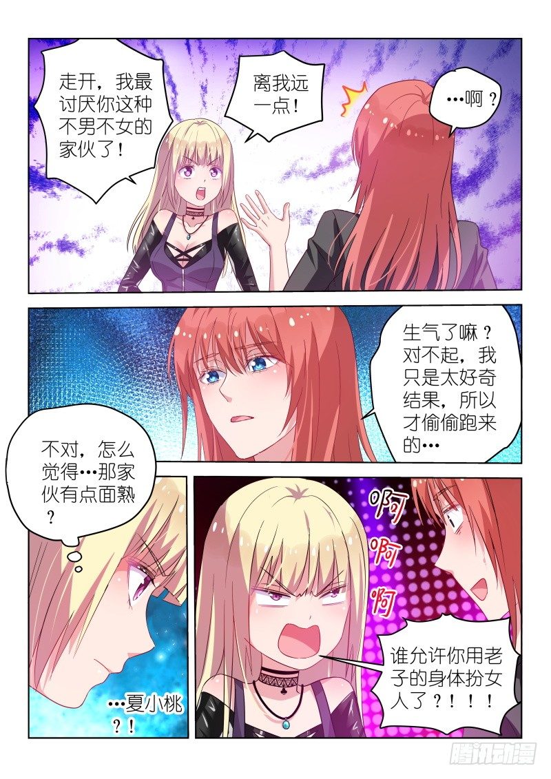 第31话 她和那些妖艳贱货不一样8