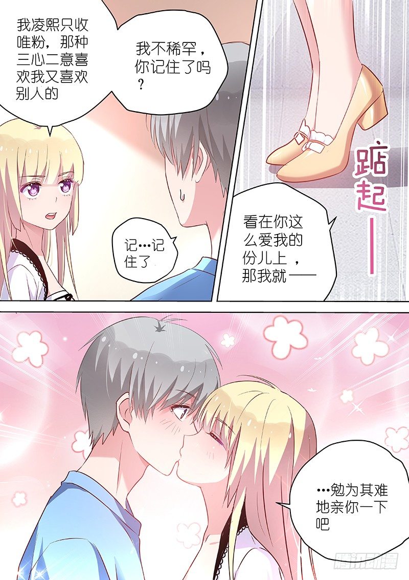 第44话 那就亲你一下吧！7