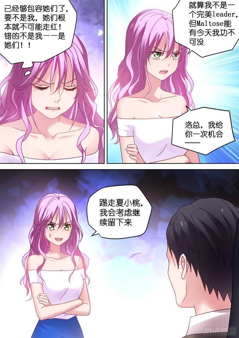 第91话 被总裁调戏了？4