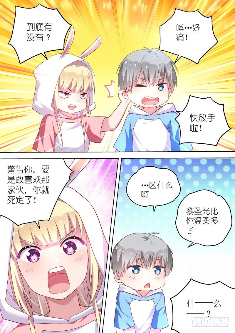 第43话 说好的爱情呢？3