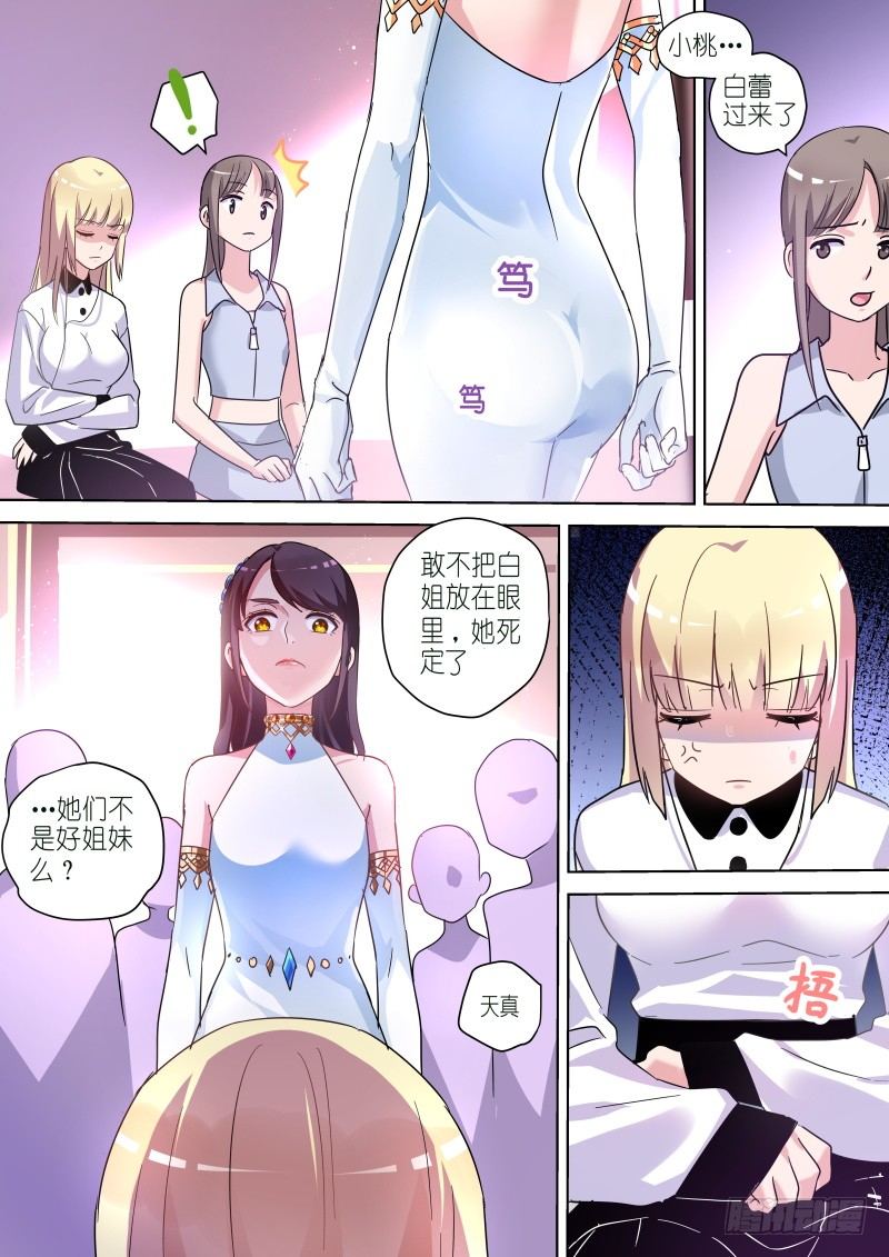 第58话 滚开！心机婊2