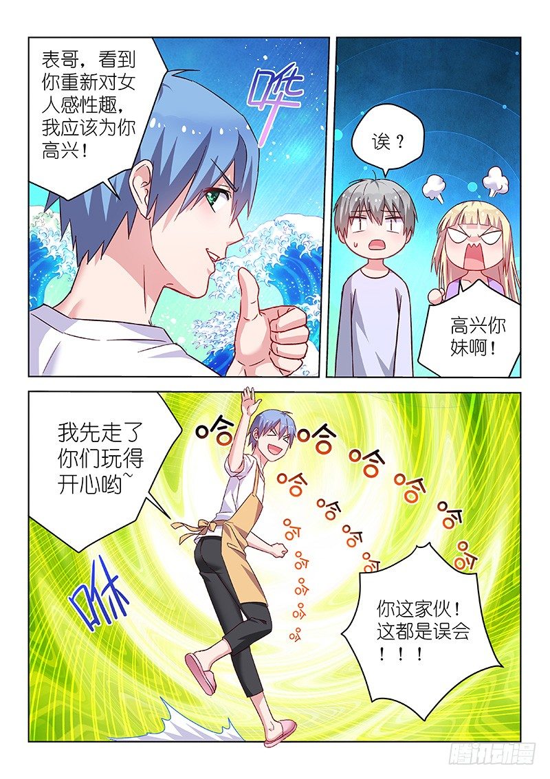 第27话 D罩杯会影响健康？！2