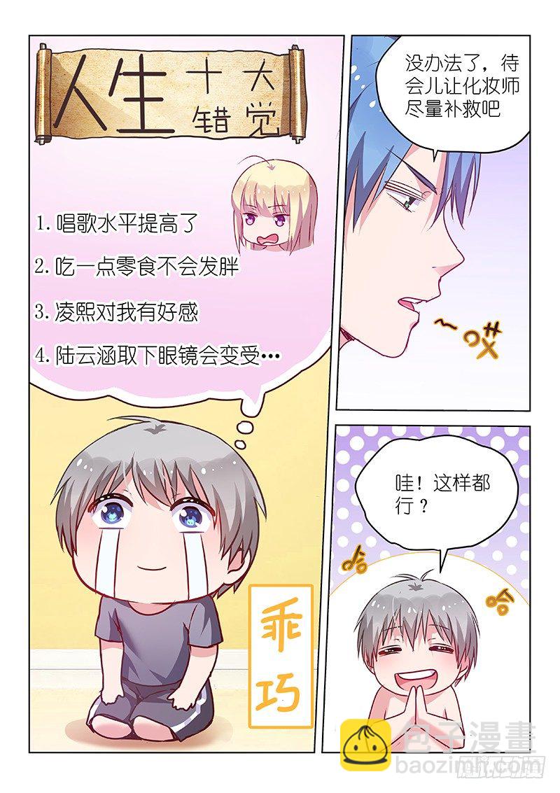 第39话我的经纪人不可能那么可爱6