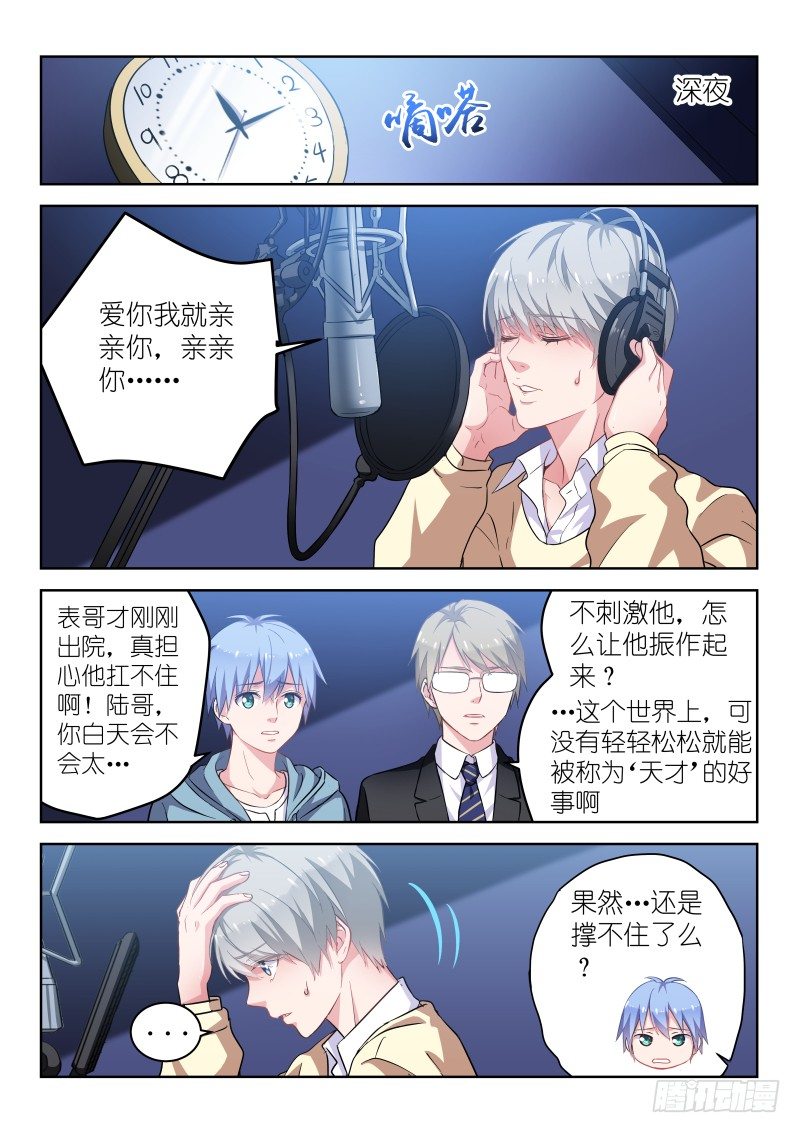 第10话 被…被调戏了？！1