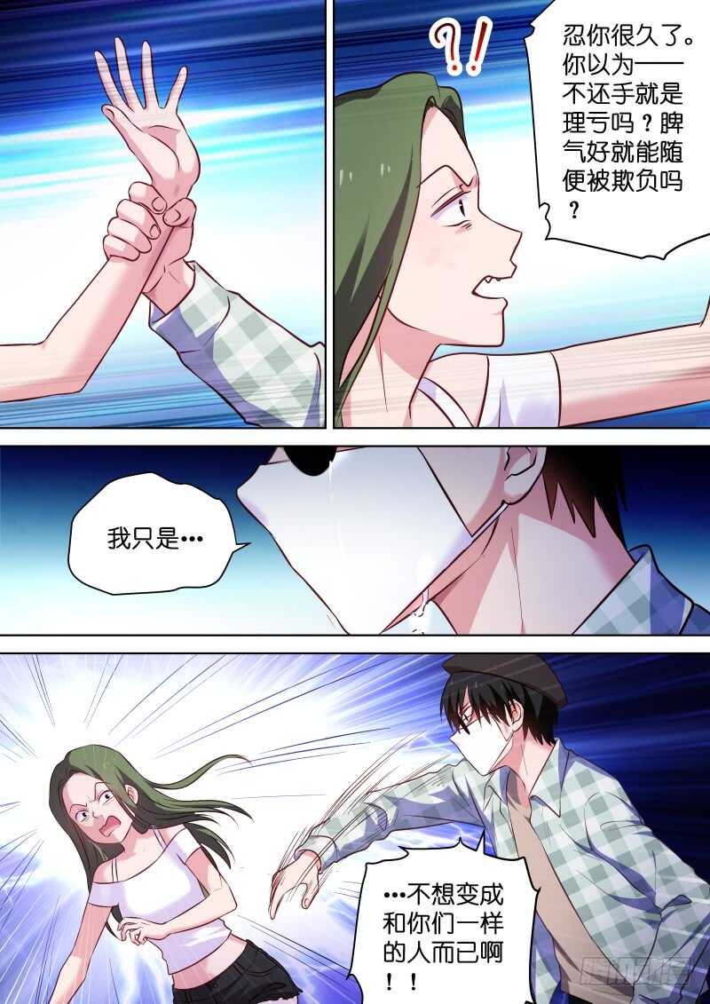 第110话 我忍你很久了！6