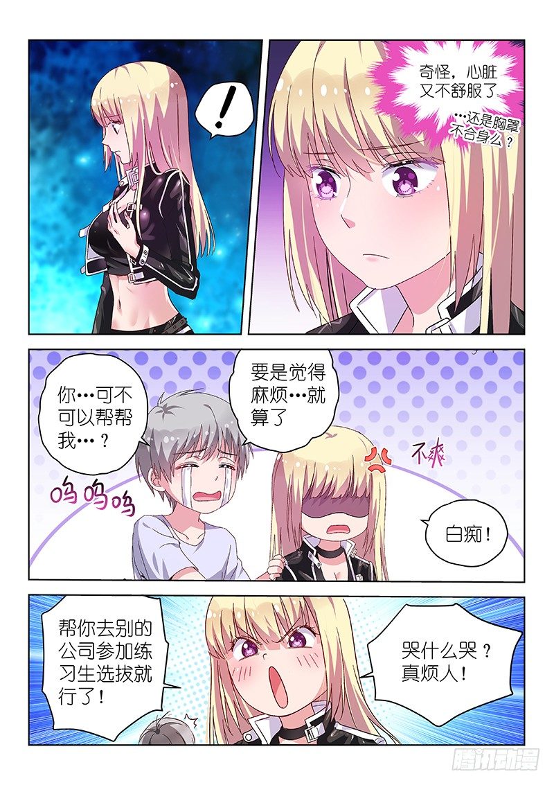 第29话 男神是个大好人6