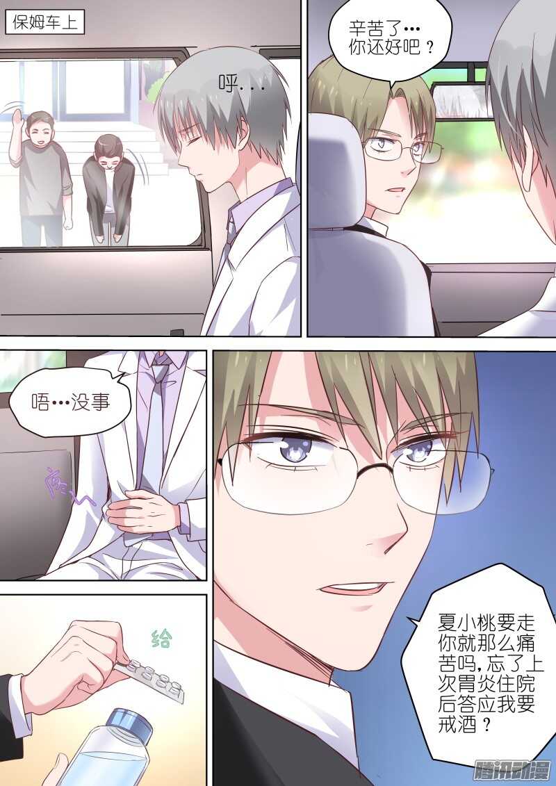 第68话 那个傻瓜8