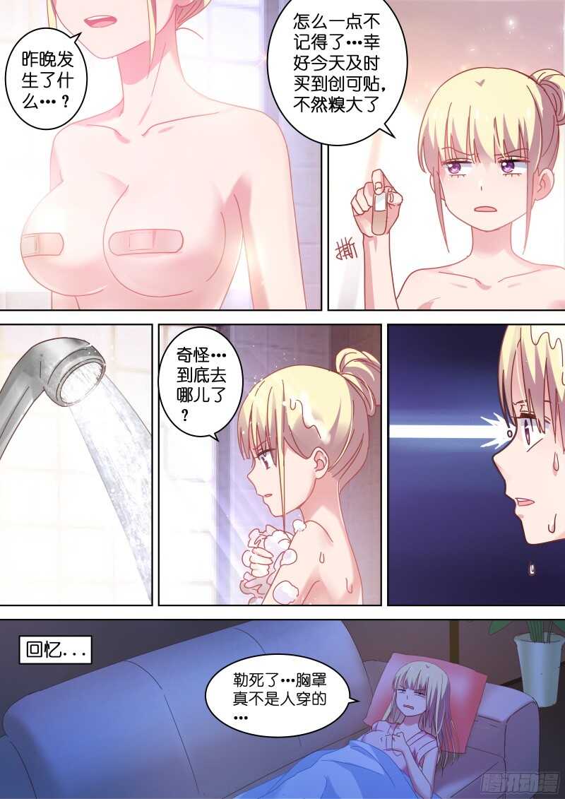 第88话 一起洗澡吧！0