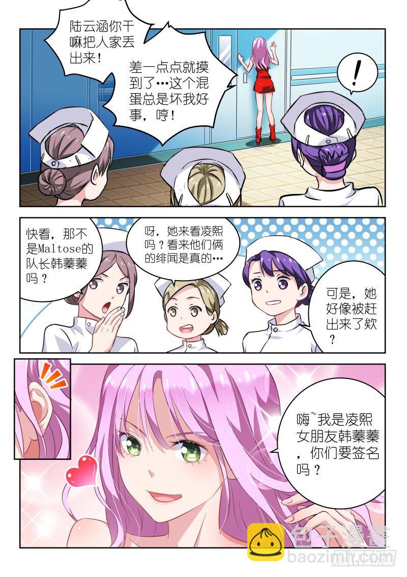 第2话 对不起！我是音痴！7