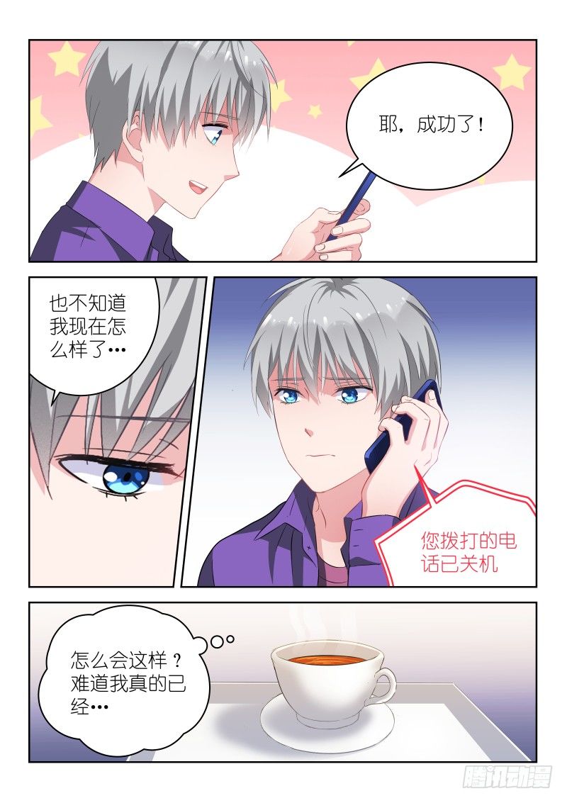 第7话 我真的不是脑残粉！6