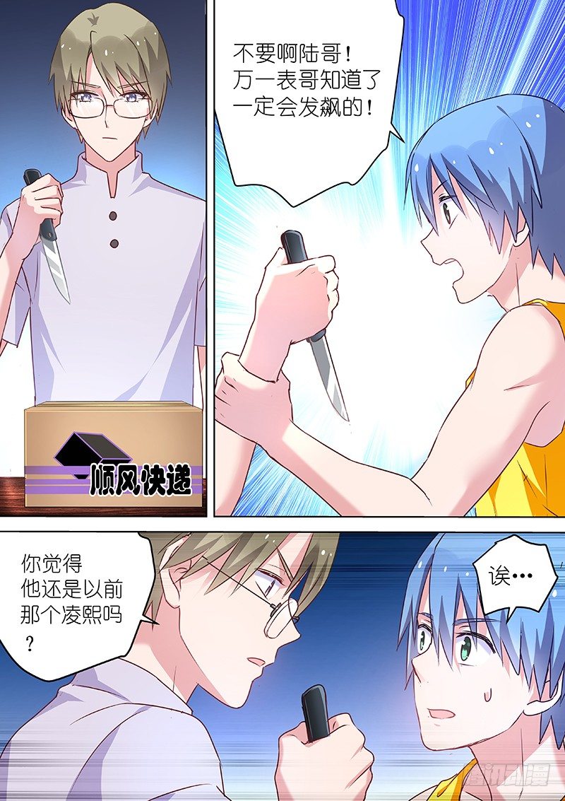 第48话 如何征服英俊少男2