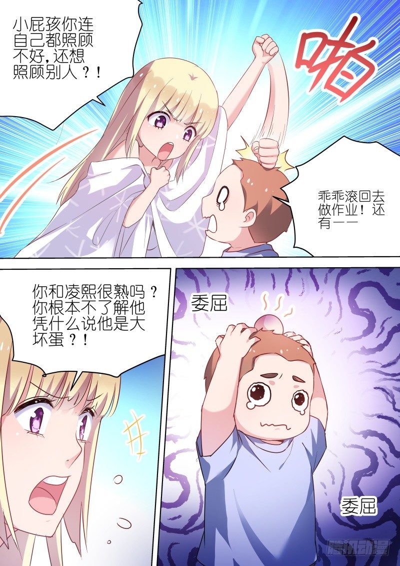 第49话 弟弟太爱我了怎么办1