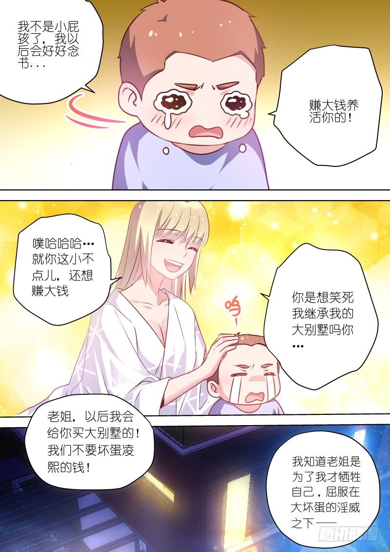 第49话 弟弟太爱我了怎么办5
