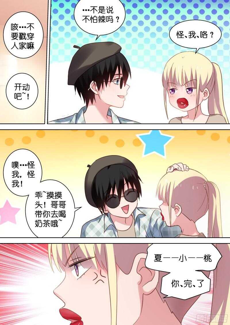 第106话 洛总发春了？7
